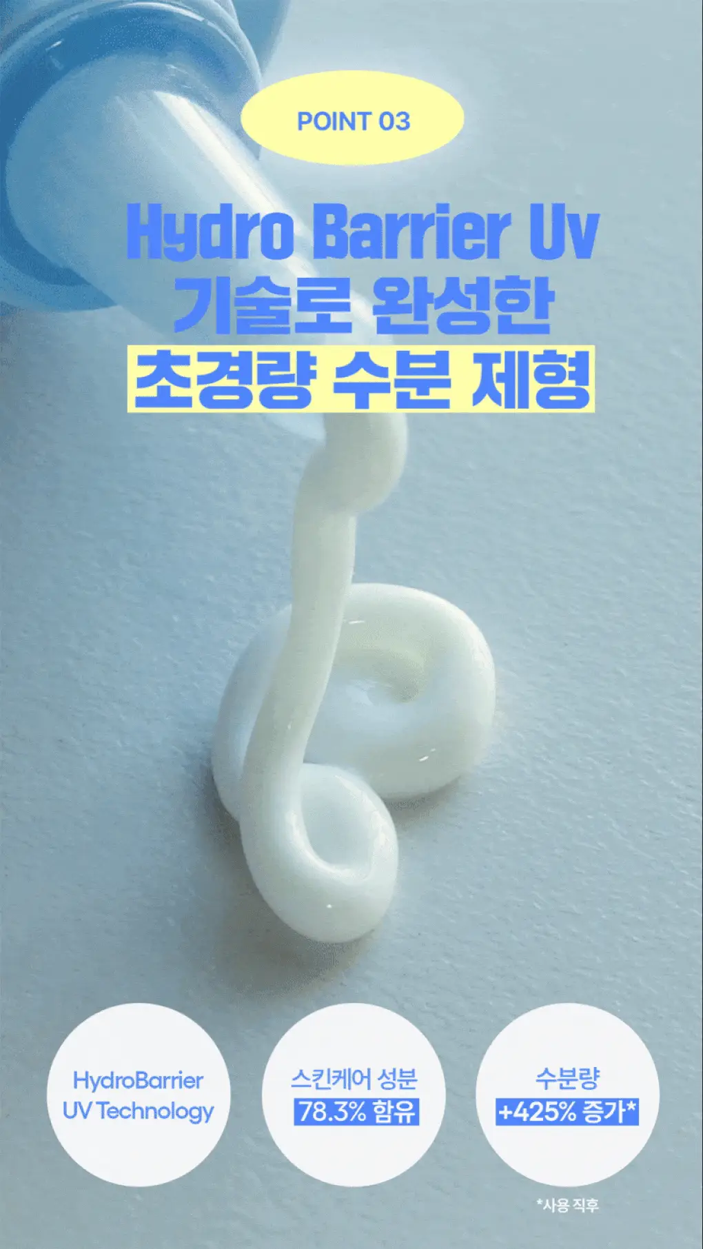[화잘먹/수분밀착] 라네즈 워터뱅크 UV 베리어 선세럼 단품 50ml 상세페이지 4
